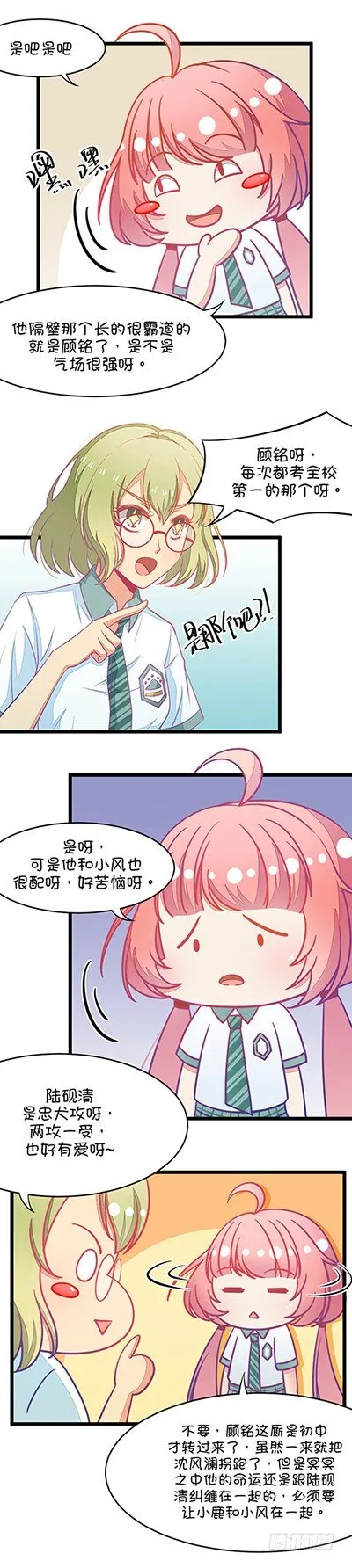 第5话 状况分析大会（下） 第5页