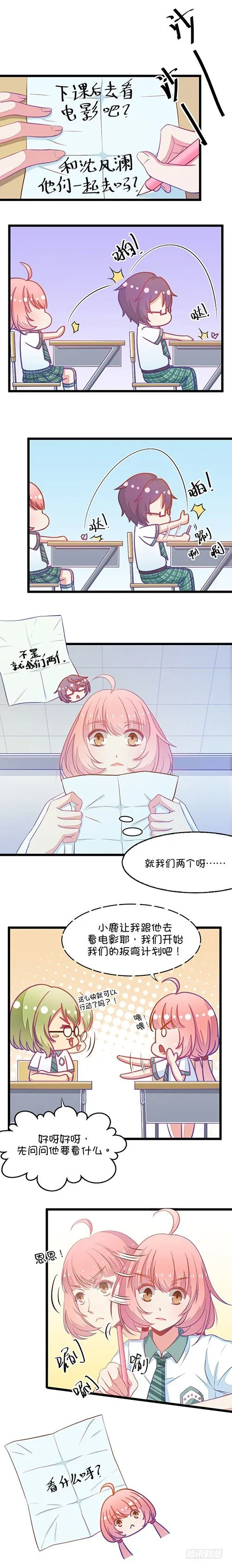 第6话 班主任是腐国第一国师 上 第3页