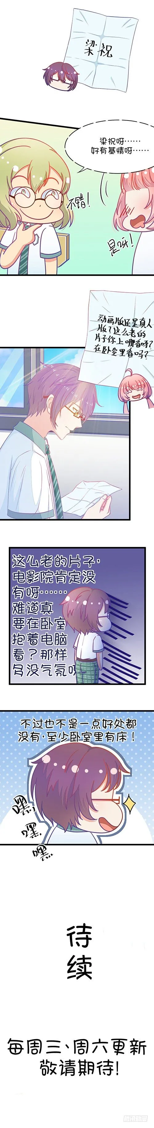 第6话 班主任是腐国第一国师 上 第4页