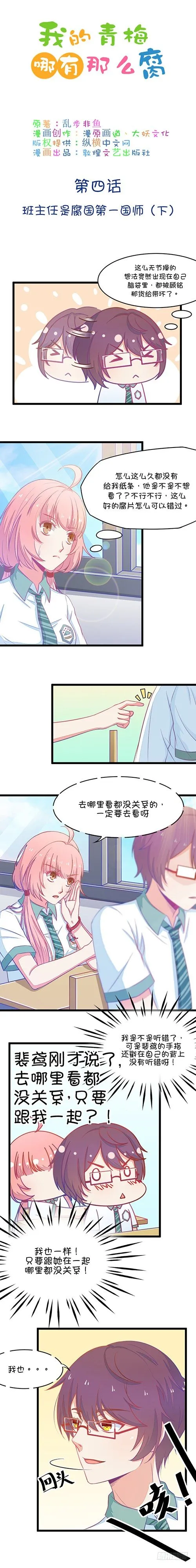 第7话 班主任是腐国第一国师 下 第1页
