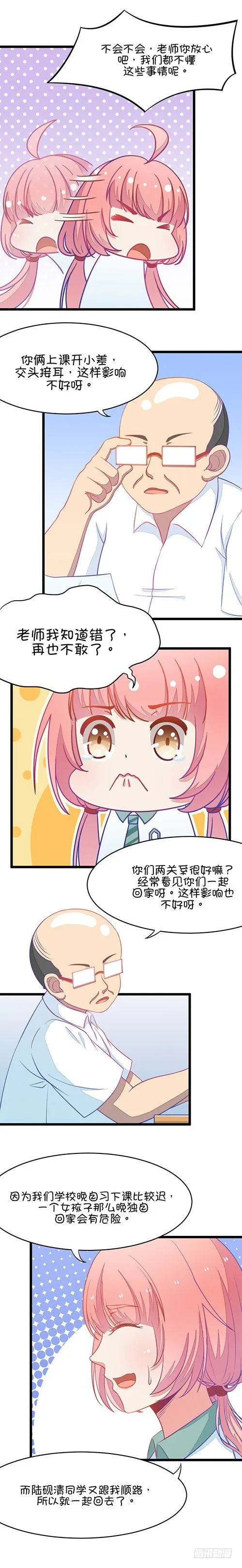 第7话 班主任是腐国第一国师 下 第4页