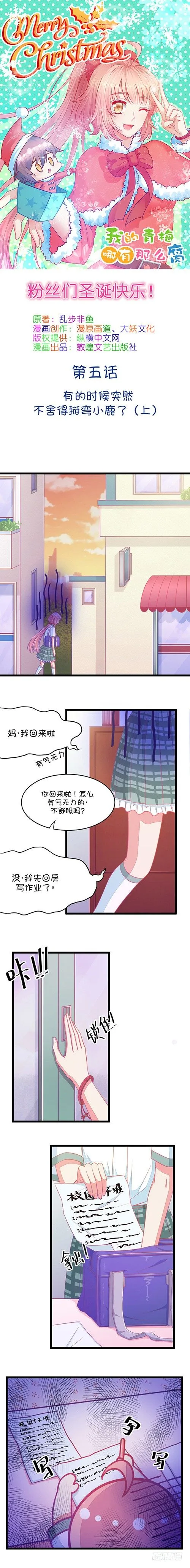 第8话 有时候不舍得掰弯小鹿 上 第1页