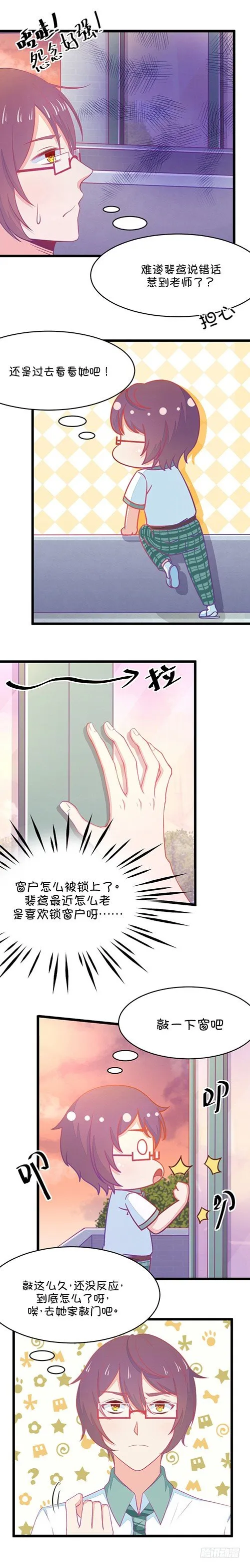 第8话 有时候不舍得掰弯小鹿 上 第2页