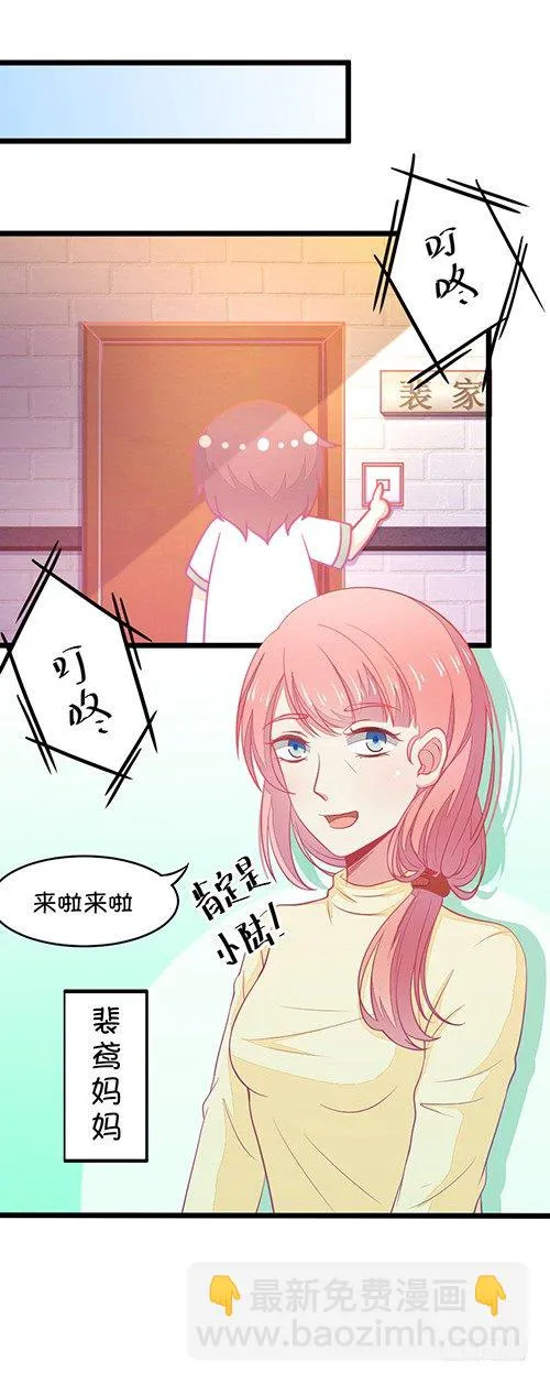第8话 有时候不舍得掰弯小鹿 上 第3页