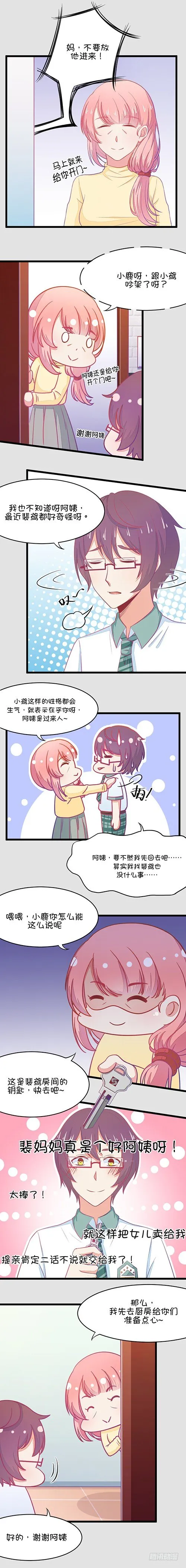 第8话 有时候不舍得掰弯小鹿 上 第4页