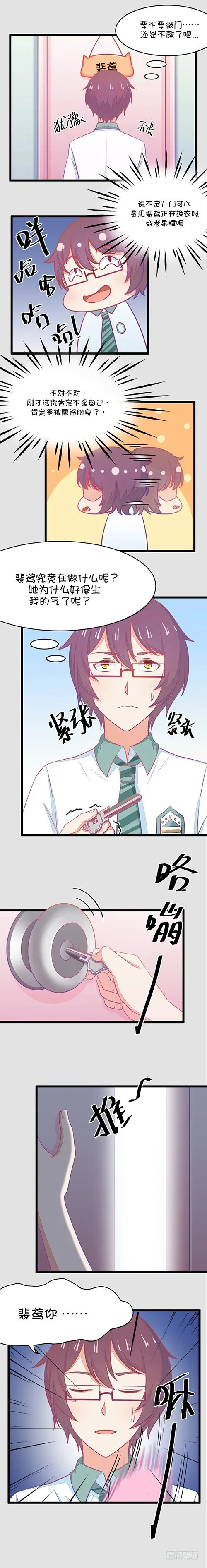 第8话 有时候不舍得掰弯小鹿 上 第5页
