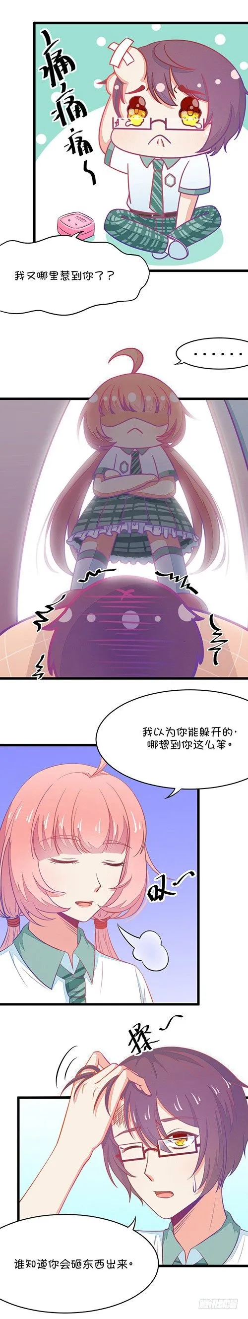 第8话 有时候不舍得掰弯小鹿 上 第7页