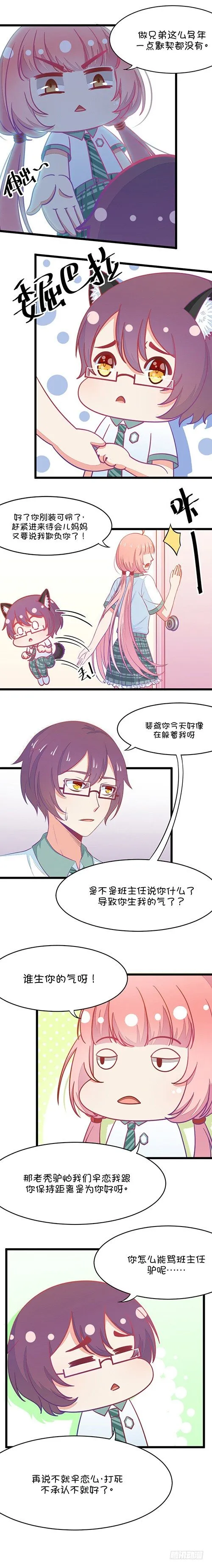 第8话 有时候不舍得掰弯小鹿 上 第8页