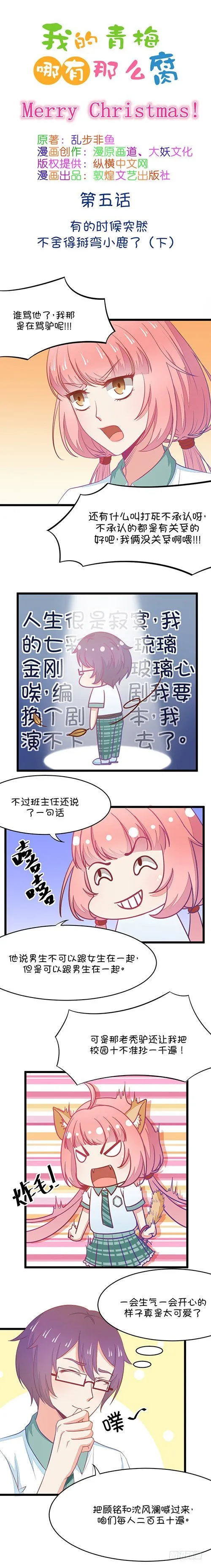 第9话 有时候不舍得掰弯小鹿 下 第1页