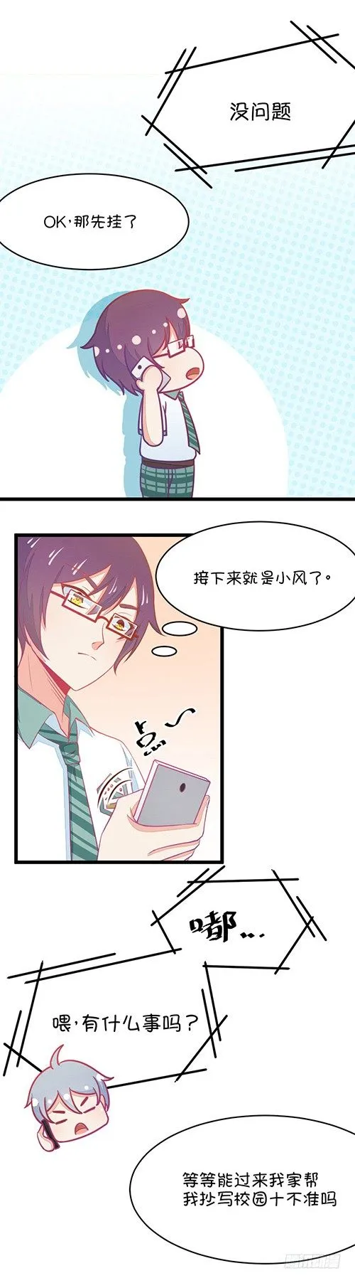 第9话 有时候不舍得掰弯小鹿 下 第3页