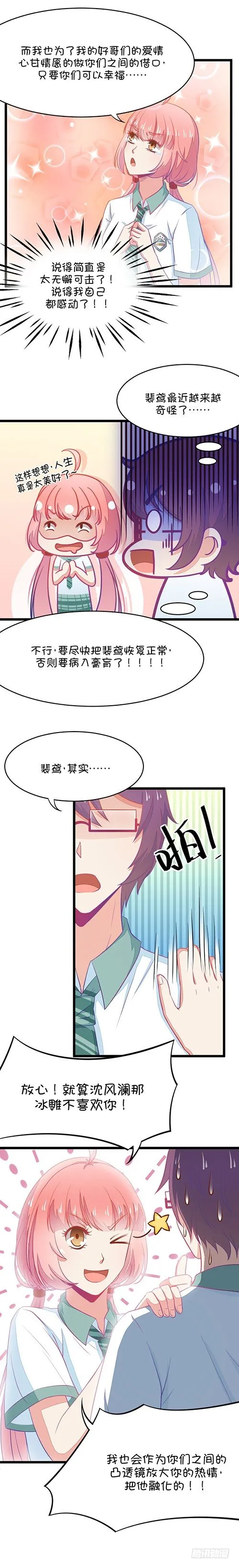 第9话 有时候不舍得掰弯小鹿 下 第7页