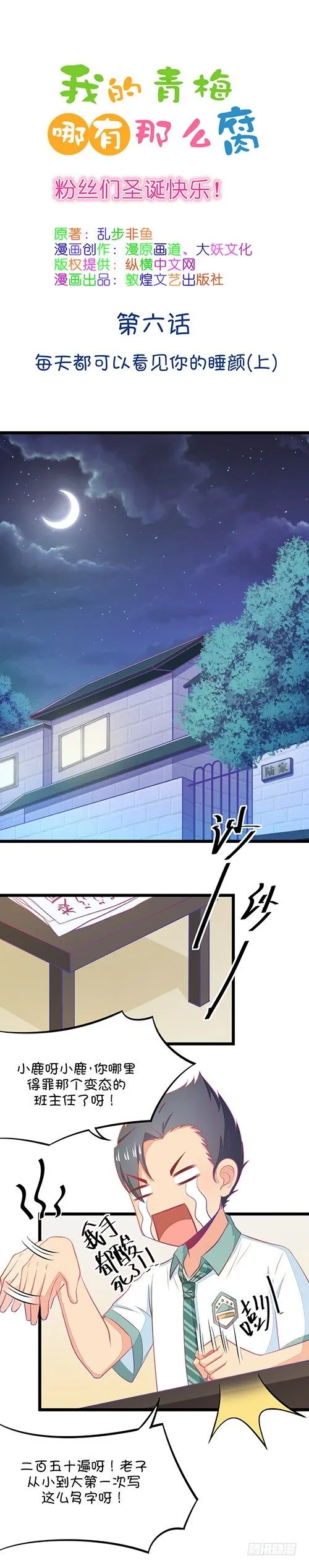 第10话 每天都看到你睡颜（上） 第1页