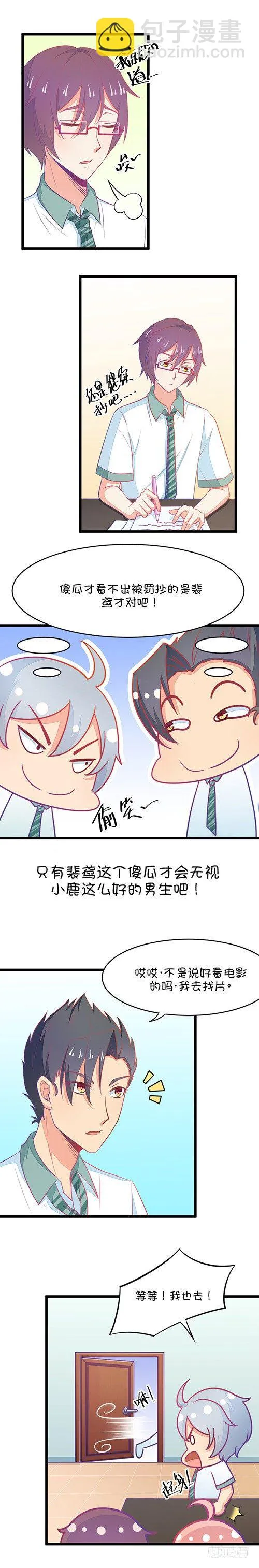 第10话 每天都看到你睡颜（上） 第3页