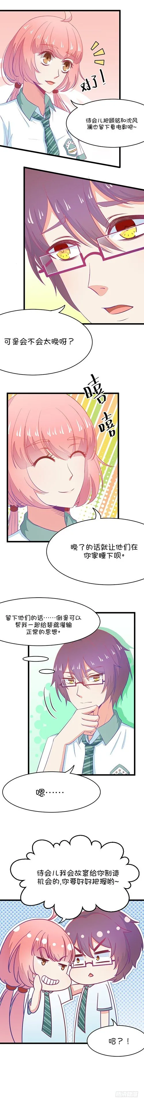 第11话 每天都看到你睡颜（下） 第2页