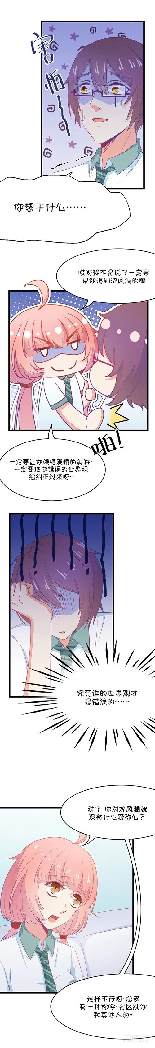 第11话 每天都看到你睡颜（下） 第3页