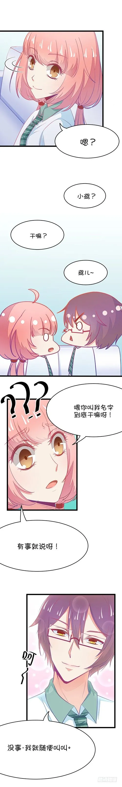 第11话 每天都看到你睡颜（下） 第5页