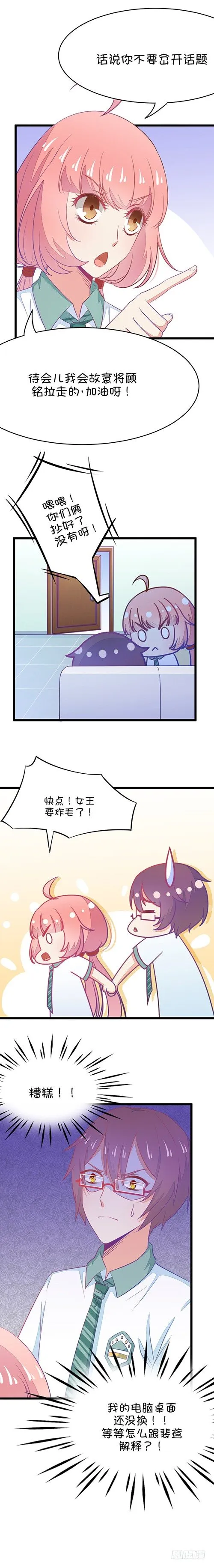 第11话 每天都看到你睡颜（下） 第6页