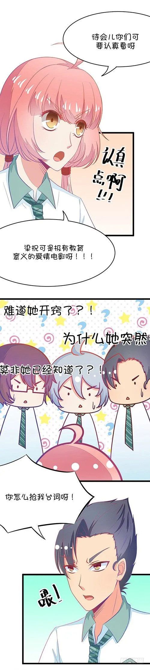 第11话 每天都看到你睡颜（下） 第8页