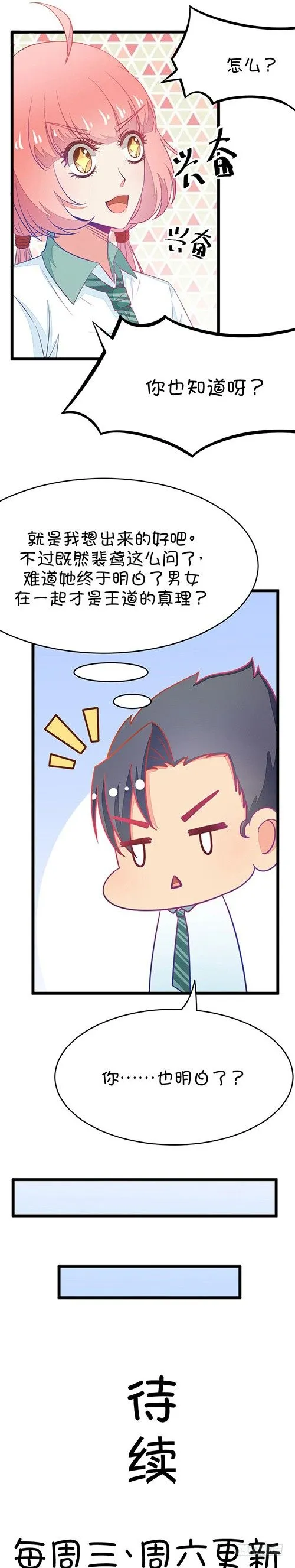 第11话 每天都看到你睡颜（下） 第9页