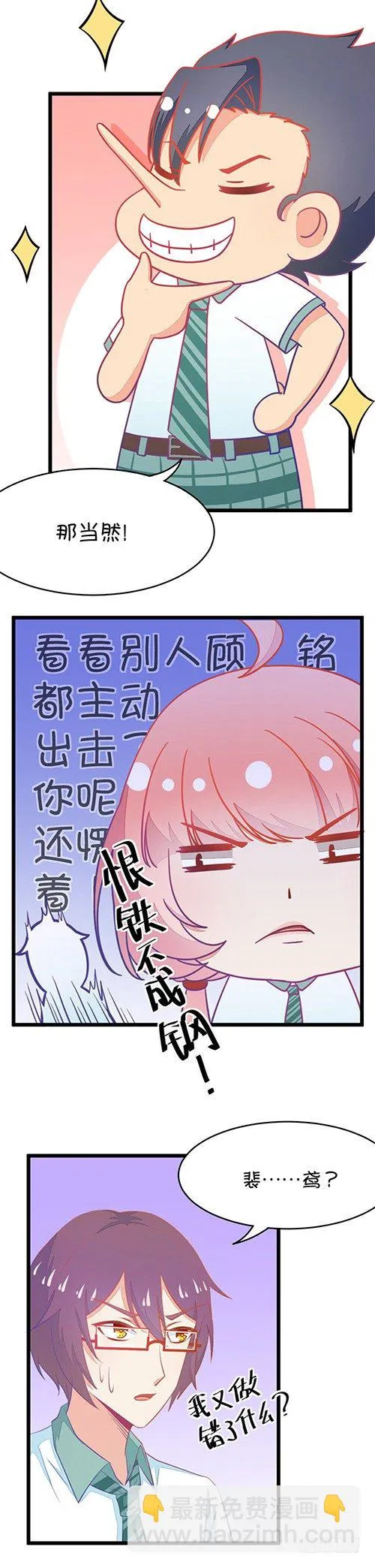 第12话 进行时及意外告白（上） 第2页