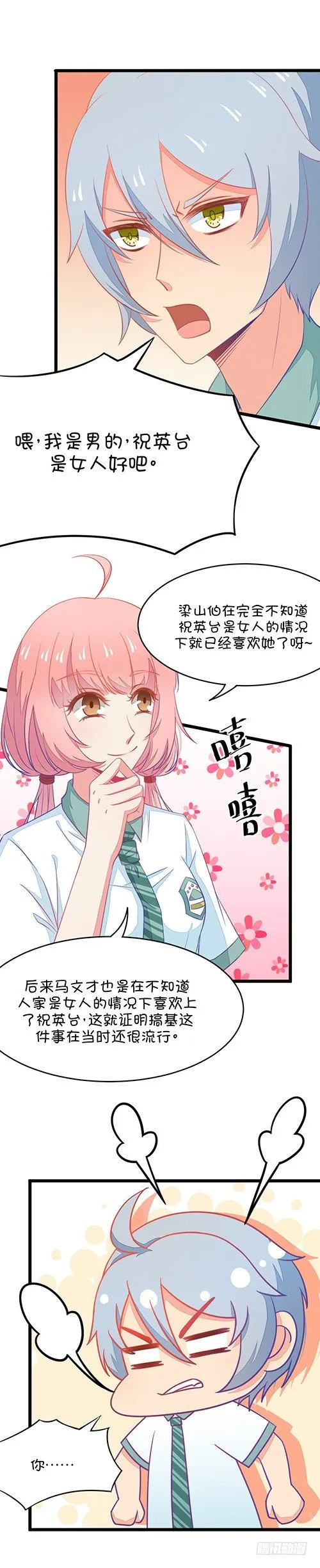 第12话 进行时及意外告白（上） 第4页