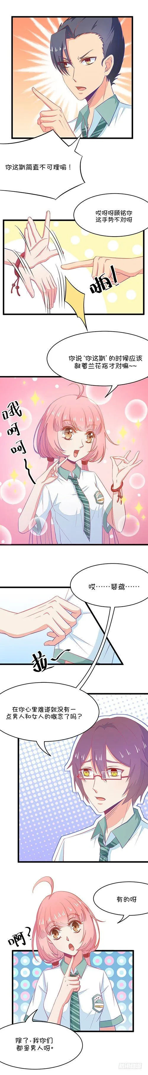 第12话 进行时及意外告白（上） 第5页