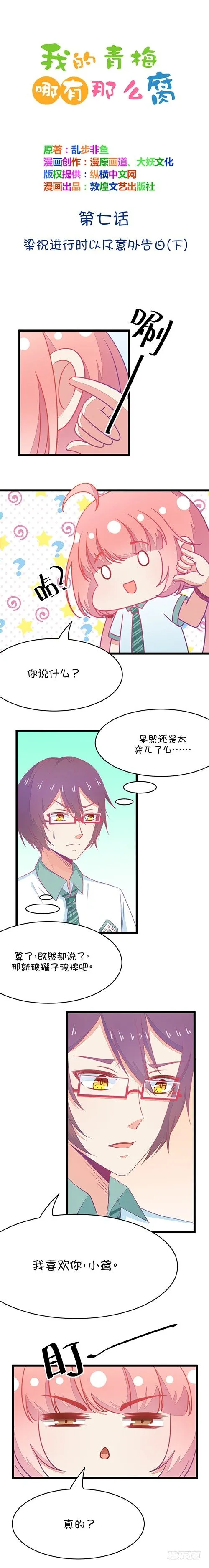 第13话 进行时及意外告白（下） 第1页