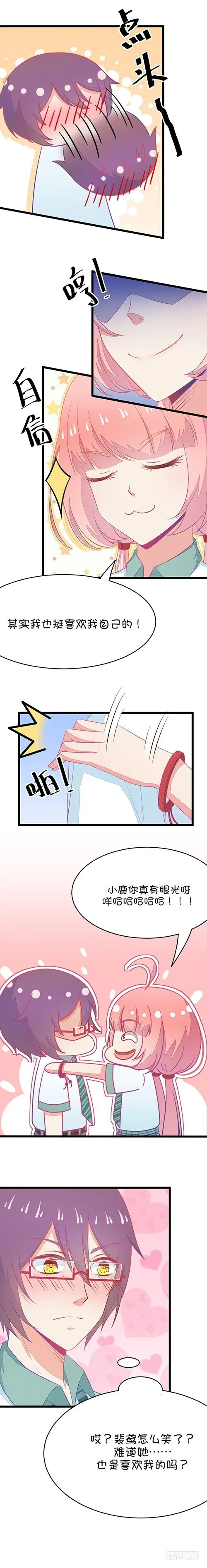 第13话 进行时及意外告白（下） 第2页