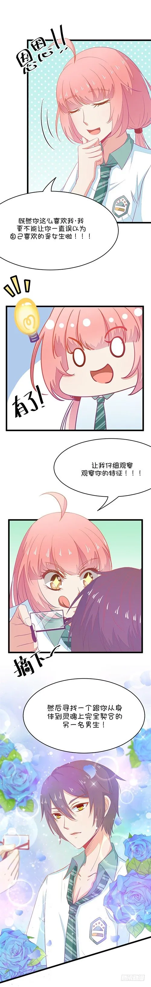 第13话 进行时及意外告白（下） 第3页
