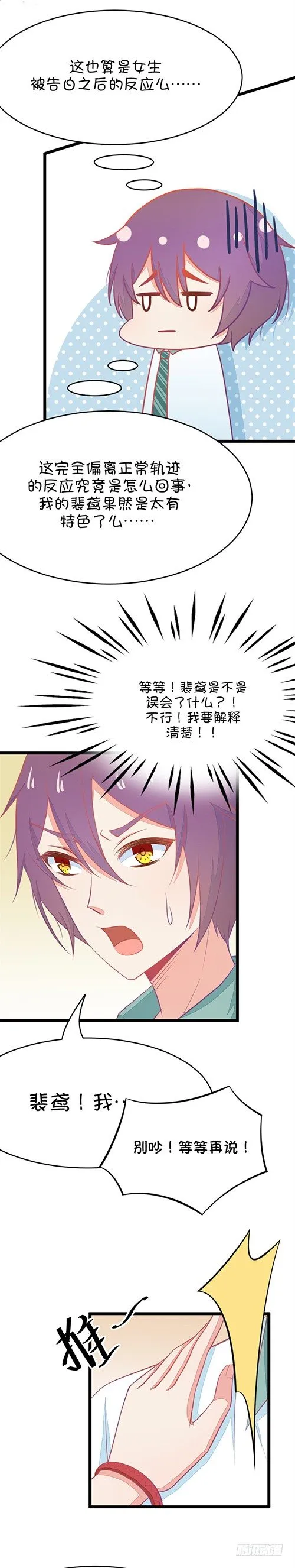 第13话 进行时及意外告白（下） 第4页