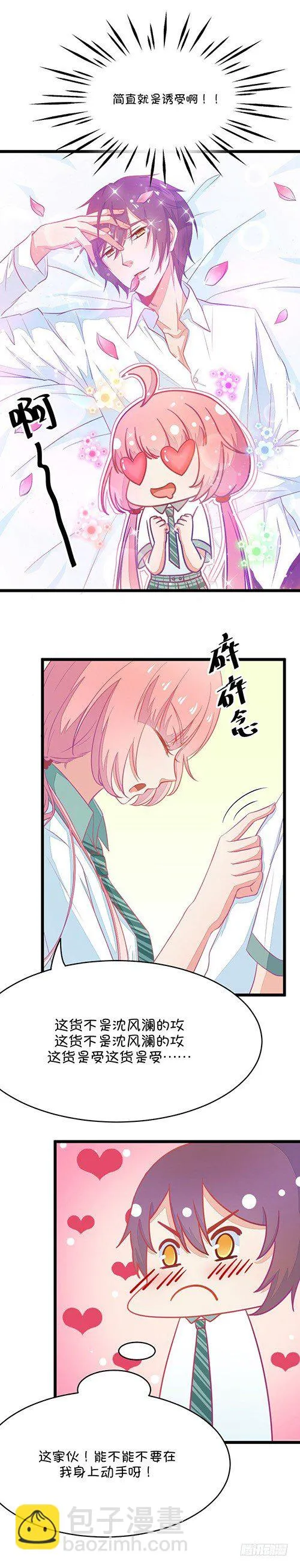 第13话 进行时及意外告白（下） 第6页