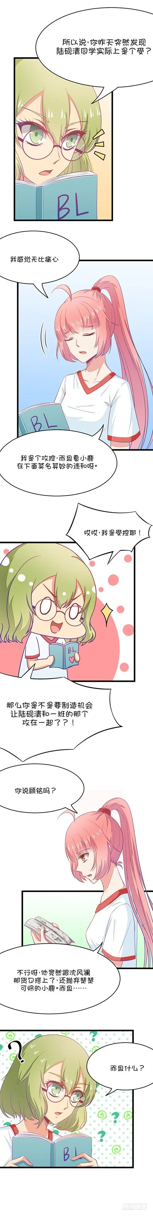 第14话 命运的邂逅（上） 第2页