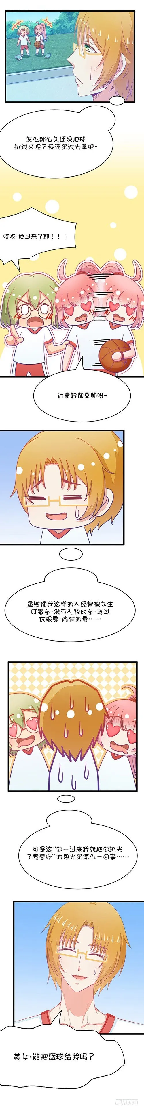 第14话 命运的邂逅（上） 第5页