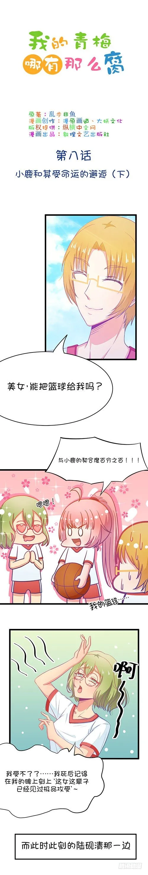 第15话 命运的邂逅（下） 第1页