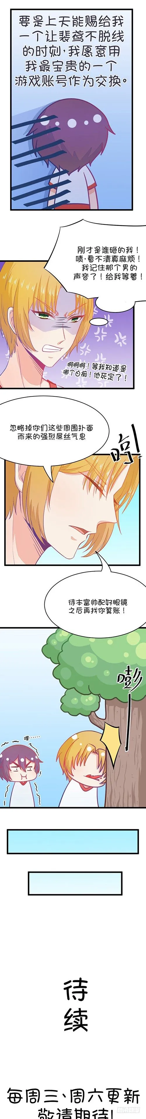 第15话 命运的邂逅（下） 第7页