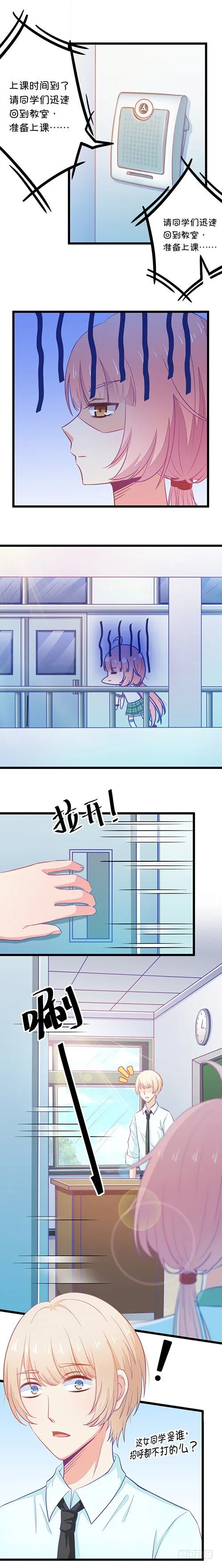 第16话 这样的老师没问题么 上 第3页