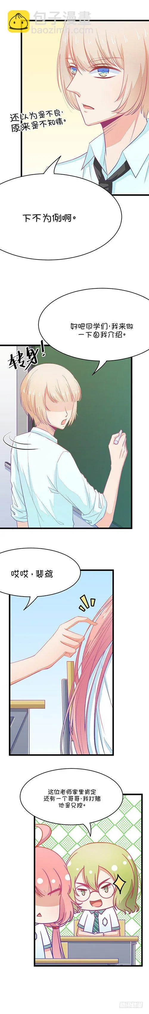 第16话 这样的老师没问题么 上 第6页