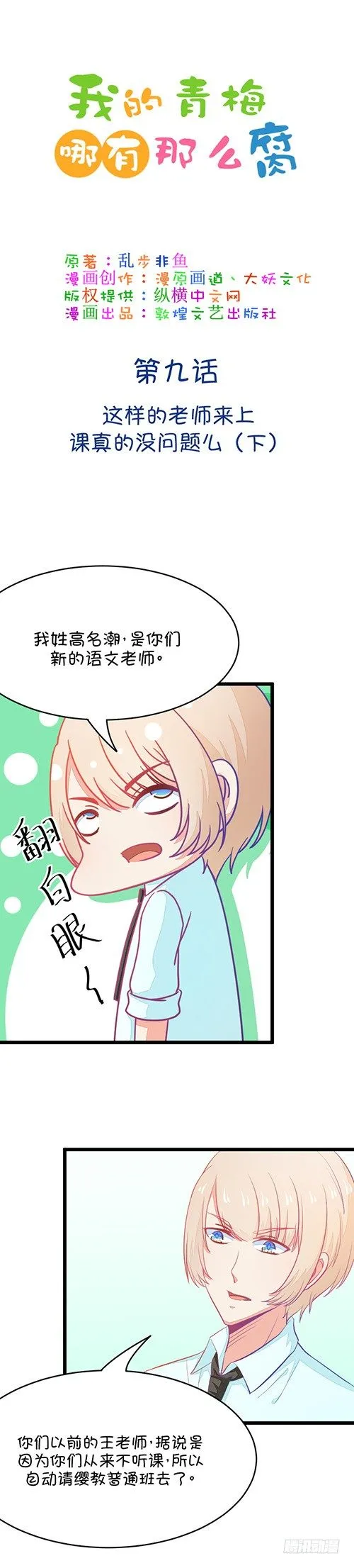 第17话 这样的老师没问题么 下 第1页