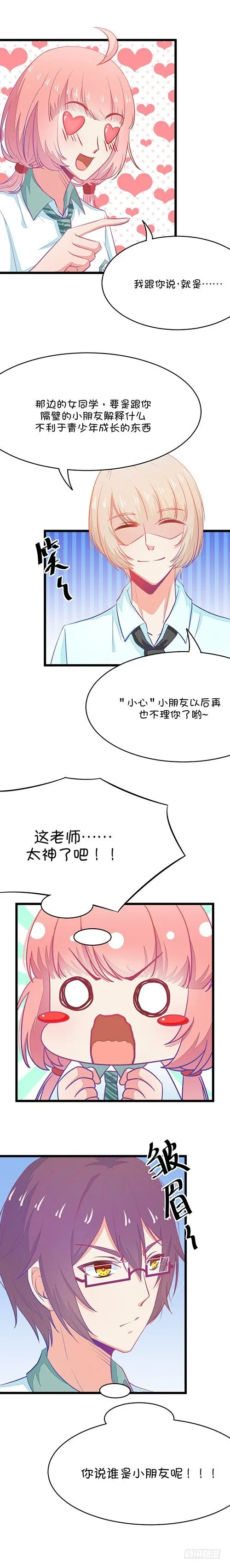 第17话 这样的老师没问题么 下 第4页