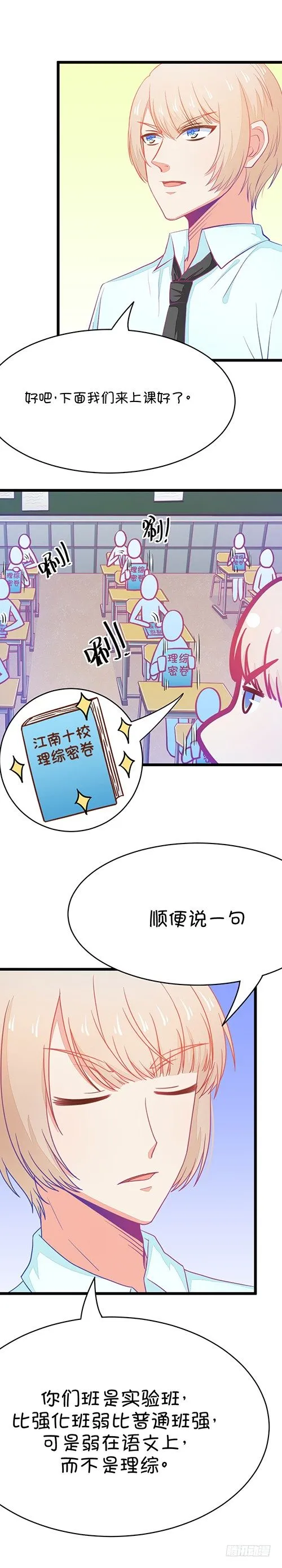 第17话 这样的老师没问题么 下 第5页