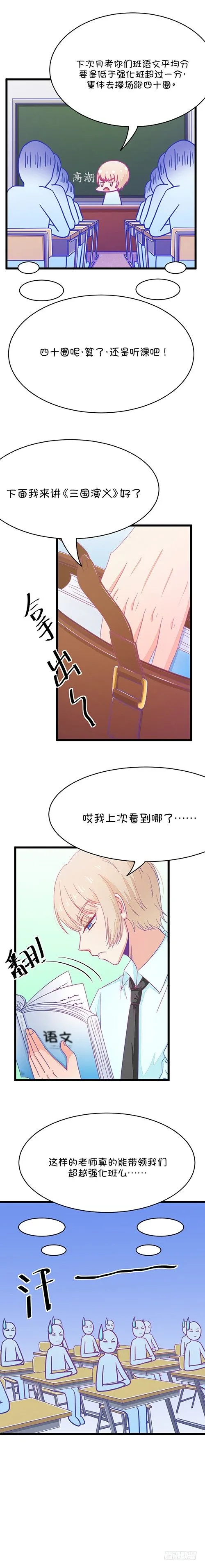第17话 这样的老师没问题么 下 第6页