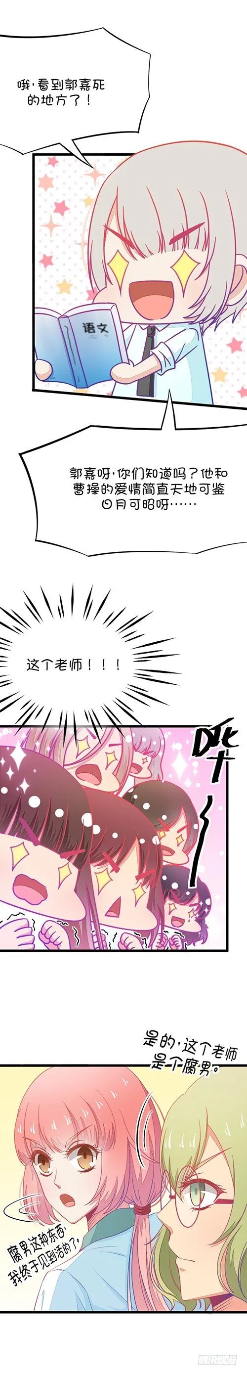 第17话 这样的老师没问题么 下 第7页