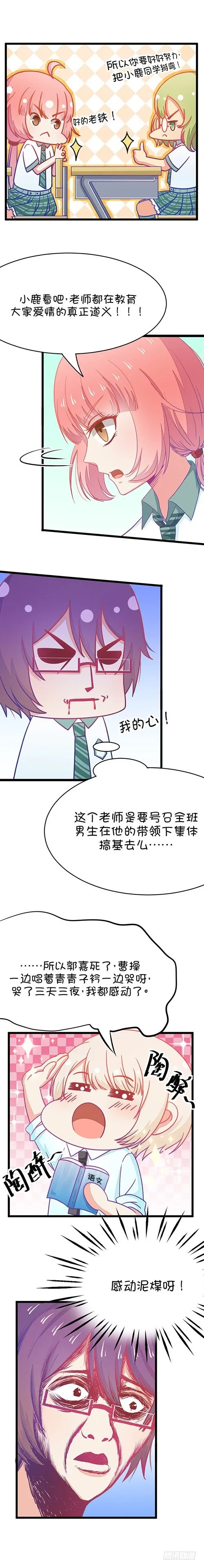 第17话 这样的老师没问题么 下 第8页