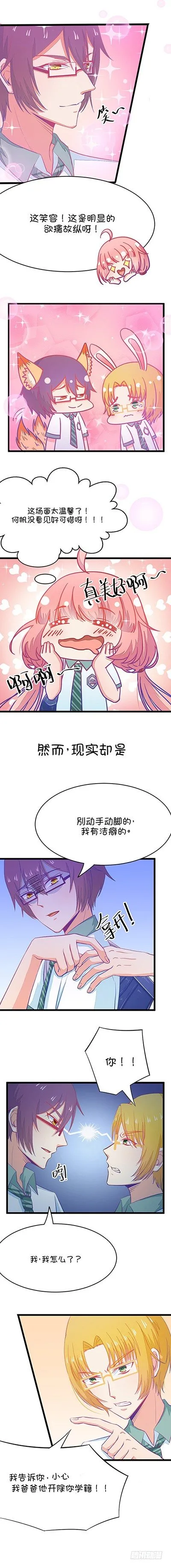 第19话 第一次亲密接触（下） 第2页