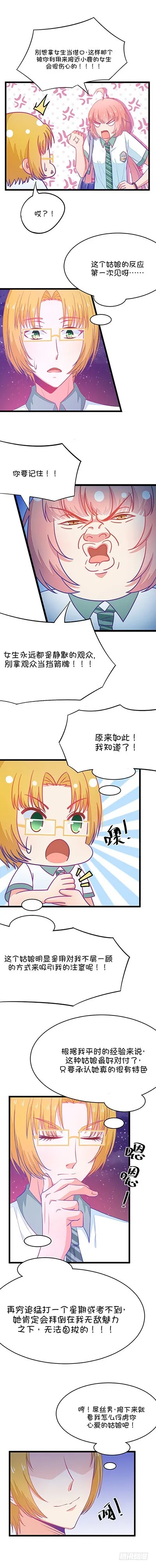 第19话 第一次亲密接触（下） 第5页