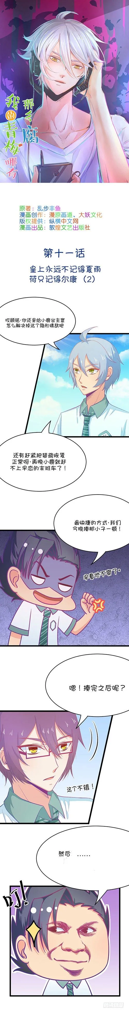 第21话 皇上只记得尔康（2） 第1页