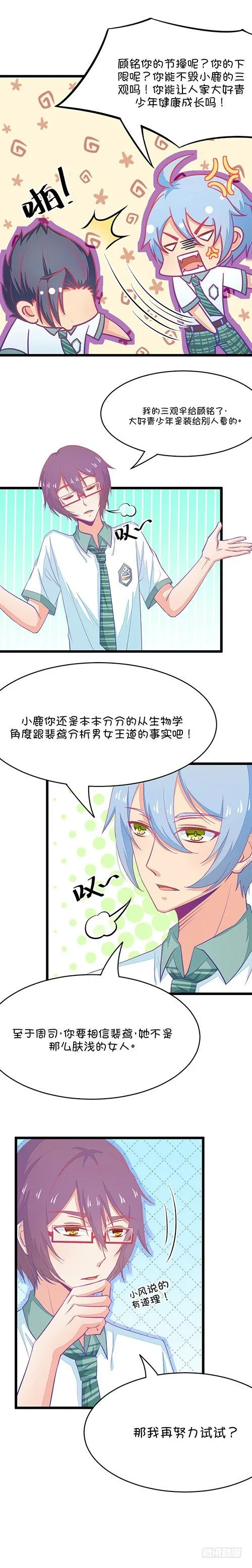 第21话 皇上只记得尔康（2） 第2页