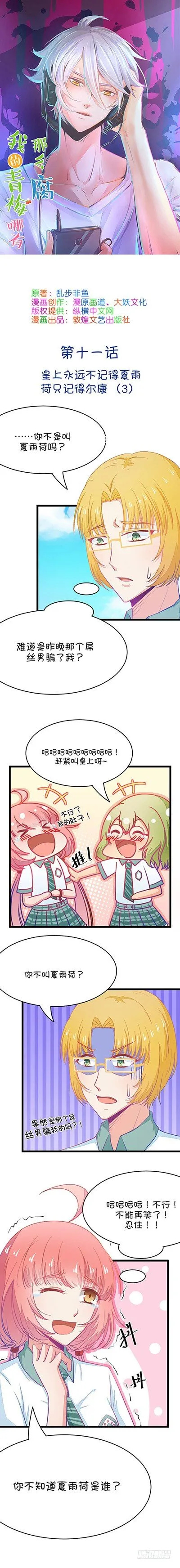 第22话 皇上只记得尔康（3） 第1页