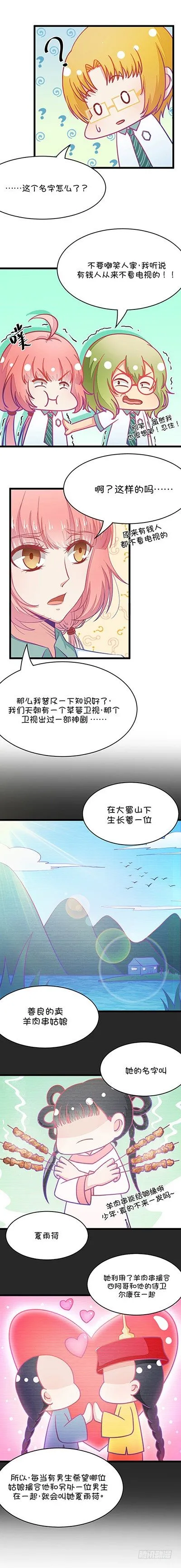 第22话 皇上只记得尔康（3） 第2页