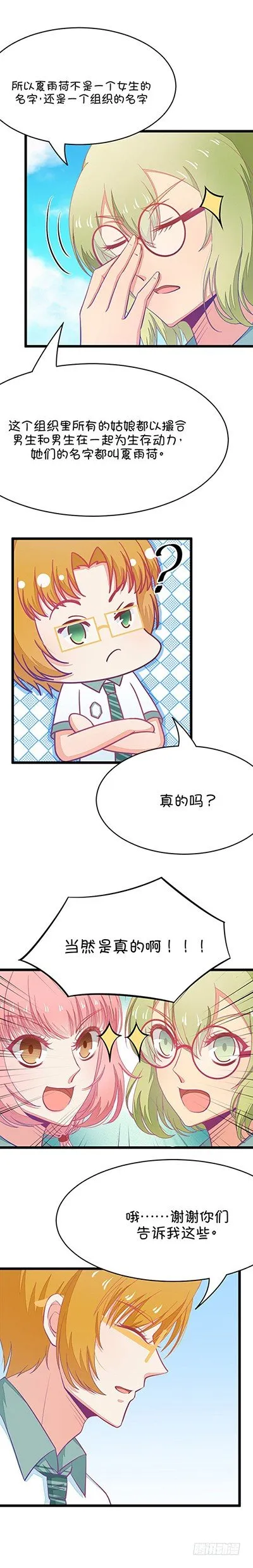 第22话 皇上只记得尔康（3） 第3页